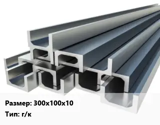 Швеллер нержавеющий 300х100х10 г/к